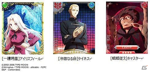 GREE/Mobage「Fate/Zero ［Next Encounter］」新機能GvG実装＆新規イベント「聖杯戦争～陣営対決戦～」開催の画像8