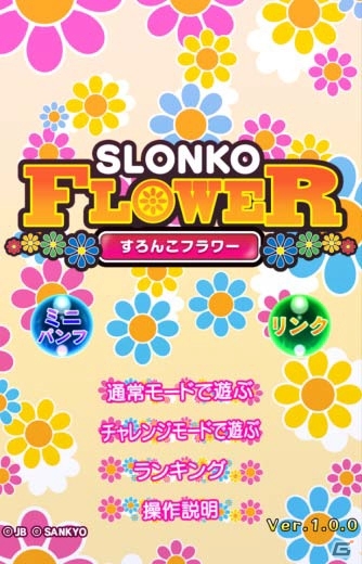 ジェイビー製パチンコ「すろんこフラワー」の実機シミュレーションアプリがAndroidにて配信開始の画像2