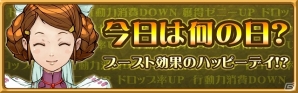 iOS「ブレイド ファンタジア」スタートダッシュキャンペーンが実施中！ブースト効果が発生する「ハッピーデイ」＆日替わりダンジョンも登場の画像2