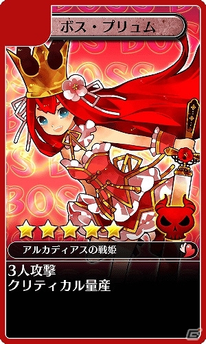 Android「ディスガイア レギオンバトル」にてPS3「アルカディアスの戦姫」発売記念コラボイベントが開催―ボスカードとして一姫当千「プリュム」登場の画像1