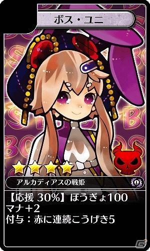 Android「ディスガイア レギオンバトル」にてPS3「アルカディアスの戦姫」発売記念コラボイベントが開催―ボスカードとして一姫当千「プリュム」登場の画像2
