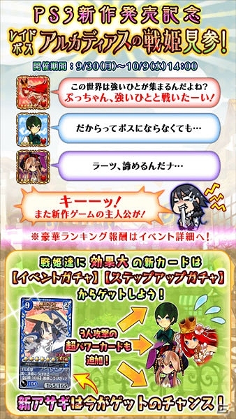 Android「ディスガイア レギオンバトル」にてPS3「アルカディアスの戦姫」発売記念コラボイベントが開催―ボスカードとして一姫当千「プリュム」登場の画像4