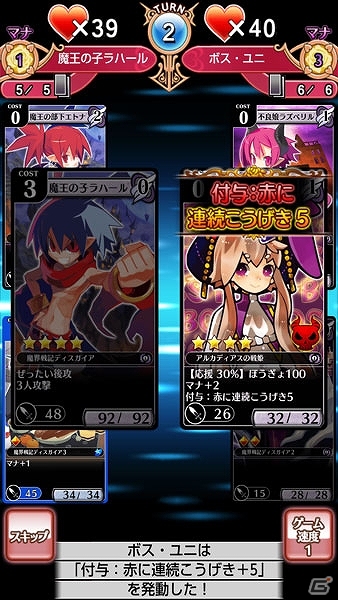 Android「ディスガイア レギオンバトル」にてPS3「アルカディアスの戦姫」発売記念コラボイベントが開催―ボスカードとして一姫当千「プリュム」登場の画像5