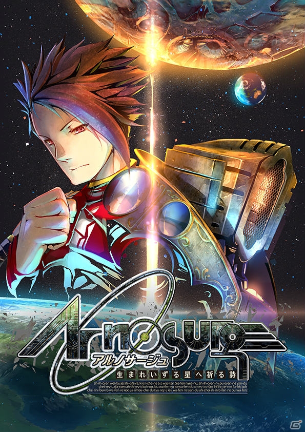「シェルノサージュ」と世界観を同じくする7次元RPG「アルノサージュ ～生まれいずる星へ祈る詩～」がPS3で1月30日に発売の画像3