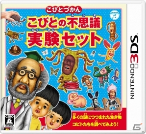 3DS「こびとづかん こびとの不思議 実験セット」発売日が12月12日に変更の画像1