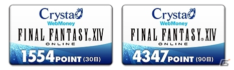 PS3/PC「ファイナルファンタジーXIV: 新生エオルゼア」サービス利用料金の支払いに使用できる「専用WebMoney」が全国のセブン-イレブン店舗にて発売の画像1