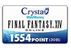 PS3/PC「ファイナルファンタジーXIV: 新生エオルゼア」サービス利用料金の支払いに使用できる「専用WebMoney」が全国のセブン-イレブン店舗にて発売