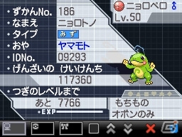 ポケモンセンターにてニョロトノとキングドラがもらえるイベント実施―「ポケットモンスターブラック・ホワイト・ブラック2・ホワイト2」で2匹のポケモンを手に入れようの画像6
