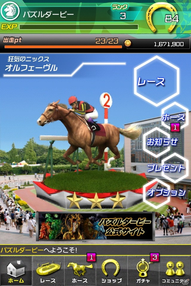 パズルを消して伝説の名馬に挑め！iOS/Android「パズルダービー」の配信がスタートの画像1