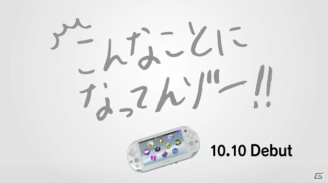 新型PS VitaのTVCM第1弾「宣言篇」本日より4日間限定で放送―CMにも登場する最新プリクラ仕様「ガッツ石松がこんなことになってる壁紙」もプレゼントの画像9