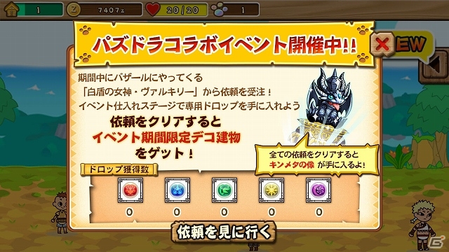 iOS/Android「モンハン商店 アイルーでバザール」と「パズル＆ドラゴンズ」とのコラボイベントが開始―「キンメタの像」で売り上げ大幅アップ！の画像2