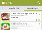 Android「ポケットナイツ」Google Playの人気新着ゲーム（無料）で1位にランクインー登録ユーザー数は10万人を突破