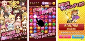 「マジカ★マジカ」のキャラクターが登場するパズルゲーム「マジカる◆クラッシュ」iOS版が配信開始の画像1