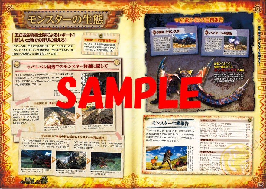 「モンスターハンター4 ハンターノート」特典CDの楽曲試聴がイーカプコンにてスタートの画像3