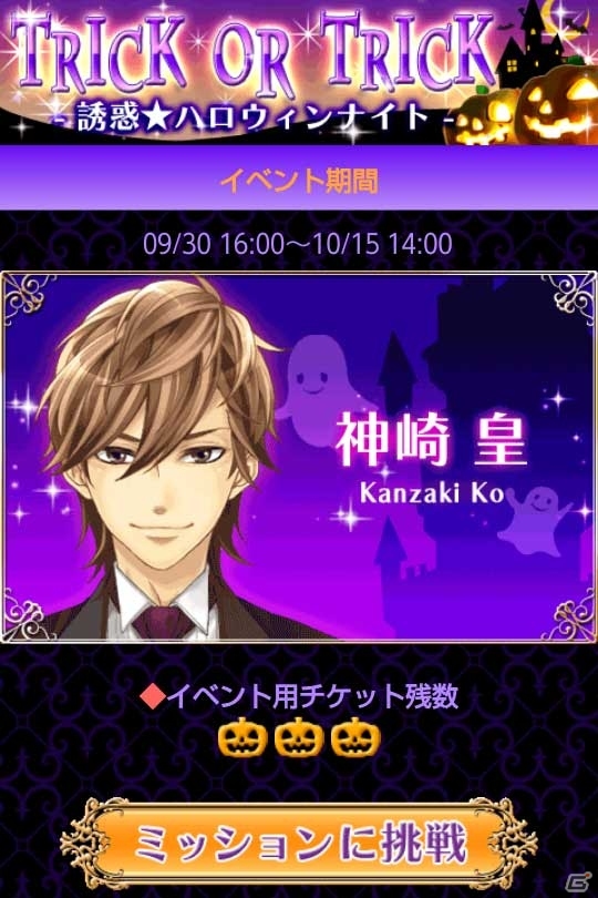 iOS/Android「ビースト★ハーレム～野獣の甘噛み～」期間限定のハロウィンイベント「Trick or Trick -誘惑★ハロウィンナイト-」がスタートの画像1