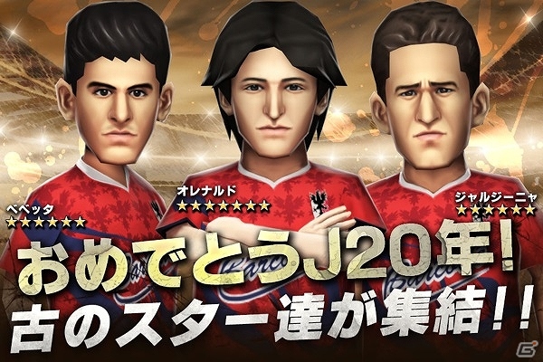 iOS/Android「バーコードフットボーラー」35選手を追加するアップデートが実施！清武弘嗣選手直筆サイン入りスパイクが当たるキャンペーンも決定の画像1