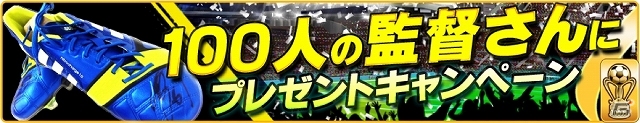 iOS/Android「バーコードフットボーラー」35選手を追加するアップデートが実施！清武弘嗣選手直筆サイン入りスパイクが当たるキャンペーンも決定の画像5