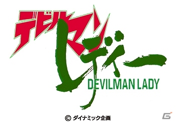 iOS/Android「地球壊滅的B級カノジョZ 宇宙大戦」スペシャルコラボ第2弾として「デビルマンレディー」がゲーム内に降臨！の画像1
