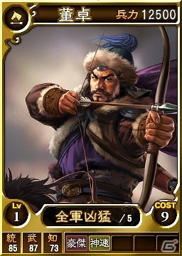 PS3/PS Vita「三國志12 対戦版」期間限定武将カード「魏・群雄セット」が配信開始―若かりし頃の董卓や呂布・貂蝉など文武に優れた名だたる武将が登場の画像1