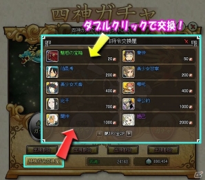 PC「四神演武 Regulus」10月1日に1日限りのスペシャルキャンペーンが開催―所持キャラクター全てに「特殊将令」×10個をプレゼントの画像2