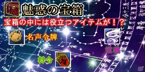 PC「四神演武 Regulus」10月1日に1日限りのスペシャルキャンペーンが開催―所持キャラクター全てに「特殊将令」×10個をプレゼントの画像4