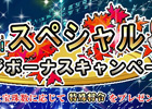 PC「四神演武 Regulus」10月1日に1日限りのスペシャルキャンペーンが開催―所持キャラクター全てに「特殊将令」×10個をプレゼント