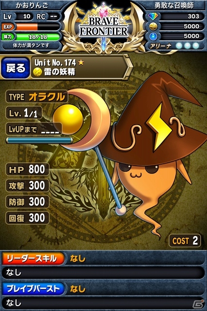 Android版「ブレイブ フロンティア」が配信―王道のファンタジー世界「グランガイア」を舞台にした本格的RPGの画像16