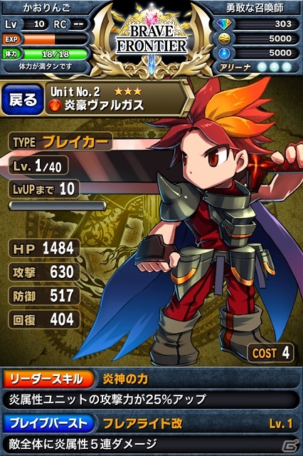 Android版「ブレイブ フロンティア」が配信―王道のファンタジー世界「グランガイア」を舞台にした本格的RPGの画像19