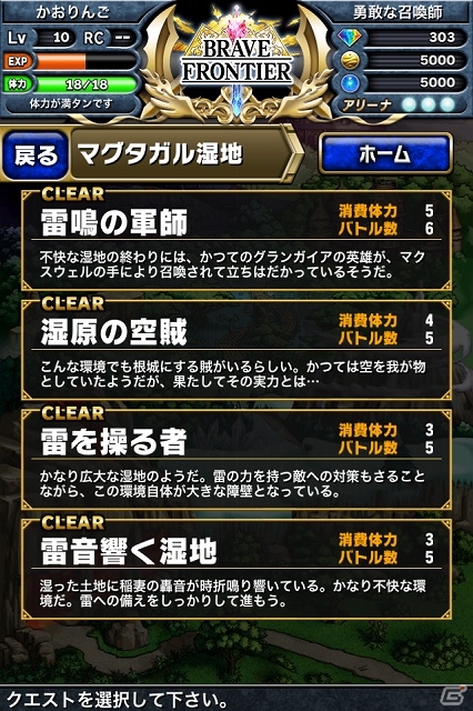 Android版「ブレイブ フロンティア」が配信―王道のファンタジー世界「グランガイア」を舞台にした本格的RPGの画像38