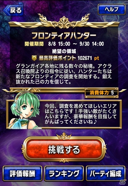 Android版「ブレイブ フロンティア」が配信―王道のファンタジー世界「グランガイア」を舞台にした本格的RPGの画像52