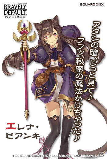 PC「ブレイブリーデフォルト プレイングブレージュ」新キャラクターとして亜人種部隊の5人が登場！の画像4