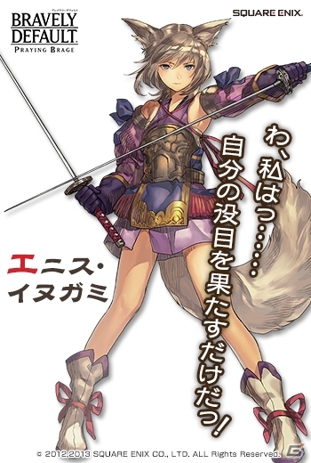 PC「ブレイブリーデフォルト プレイングブレージュ」新キャラクターとして亜人種部隊の5人が登場！の画像5