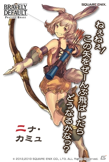 PC「ブレイブリーデフォルト プレイングブレージュ」新キャラクターとして亜人種部隊の5人が登場！の画像7
