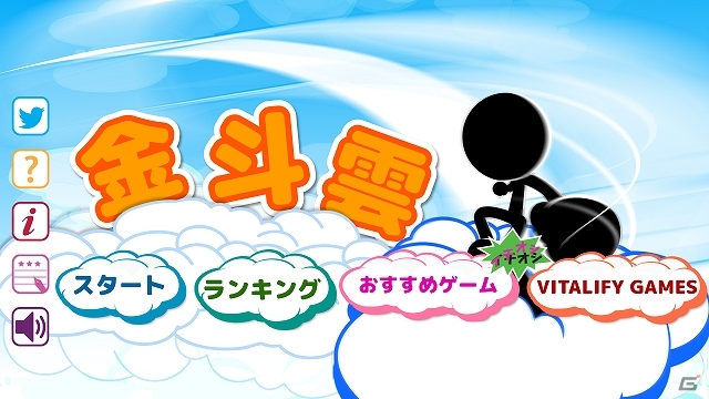 雲から雲へとひたすらジャンプしていこう！Android「金斗雲」が配信スタートの画像1