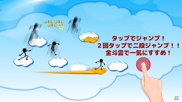 雲から雲へとひたすらジャンプしていこう！Android「金斗雲」が配信スタートの画像2