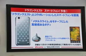 タブレット＆スマートフォンでの実機デモが行われたクラウドゲーム版「ドラゴンクエストX」記者会見レポートの画像6
