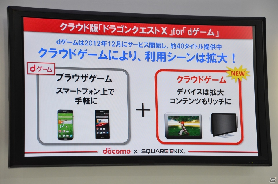 タブレット＆スマートフォンでの実機デモが行われたクラウドゲーム版「ドラゴンクエストX」記者会見レポートの画像2