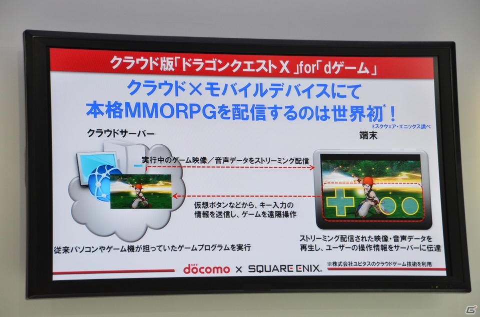 タブレット＆スマートフォンでの実機デモが行われたクラウドゲーム版「ドラゴンクエストX」記者会見レポートの画像4