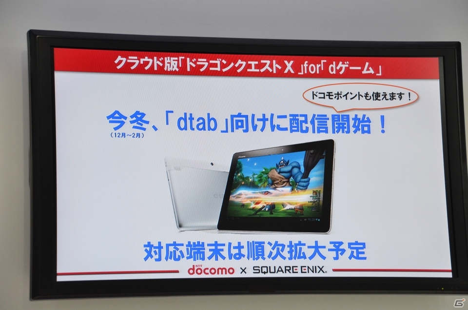 タブレット＆スマートフォンでの実機デモが行われたクラウドゲーム版「ドラゴンクエストX」記者会見レポートの画像5