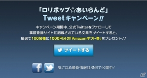 「ロリポップ☆あいらんど」事前登録情報をTwitterで拡散すると「Amazonギフト券」がもらえるキャンペーン開始の画像22