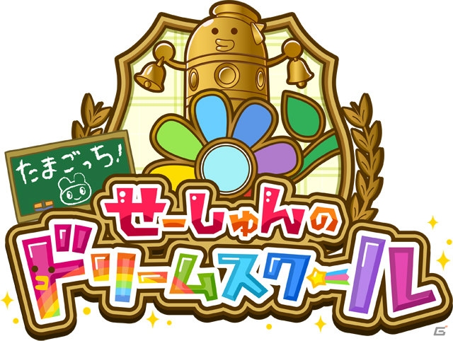 夢を叶えるために学園生活をエンジョイ！3DS「たまごっち！せーしゅんのドリームスクール」で楽しめるミニゲームの数々を紹介の画像1