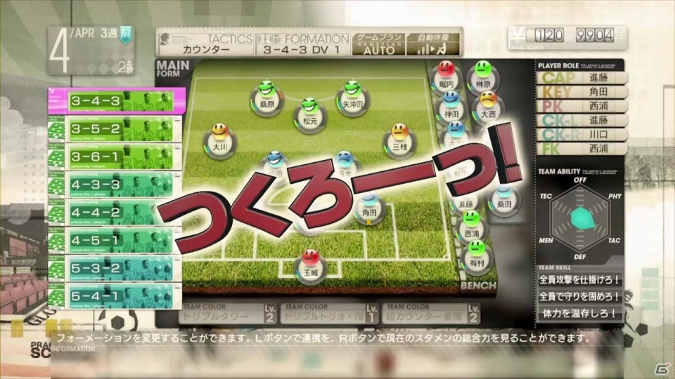 PS3/PS Vita「サカつく プロサッカークラブをつくろう！」八塚浩さんの実況も聞ける2種類のCMが公開の画像1