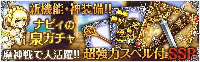 GREE/mixi「百神～ヒャクカミ～」お気に入りの神様をもっと強くできる装備アイテム「神装備」がアップデートにて実装の画像3