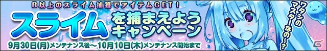 「わグルま！」ゲル状で甘えん坊なモンスター「スライム」が登場！「SPスライム像」が手に入る「スライムを捕まえようキャンペーン」も開催の画像4