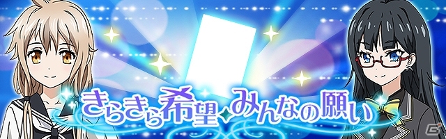 iOS「ファンタジスタドール ガールズロワイヤル」謎の組織「希望相互扶助委員会」の委員長・小町が登場！イベント「きらきら希望 みんなの願い」開催中の画像1