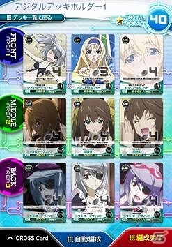 ハイブリッドTCG「ファイブクロス」Android版にてオープンβサービスが開始―第1弾タイトル「IS＜インフィニット・ストラトス＞」のカードで先行体験の画像4