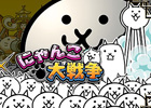 iOS「三国志乱舞」累計700万ダウンロードを突破した「にゃんこ大戦争」との特別コラボレーション開始―あの「にゃんこ」たちがゲーム内に参上