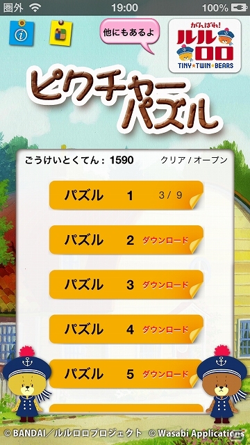 アニメのストーリーを元にしたイラストパズルが楽しめるiOS「がんばれ！ルルロロのピクチャーパズル」配信スタートの画像1