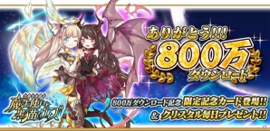 iOS/Android「クイズRPG 魔法使いと黒猫のウィズ」累計800万ダウンロードを突破！限定記念カードも登場の画像1