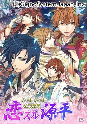 動乱の世に巻き起こる甘く切ない恋物語！Android版「トキメキ幻想恋スル源平」が配信スタートの画像1